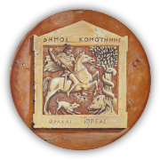 Logo του Δήμου Κομοτηνής